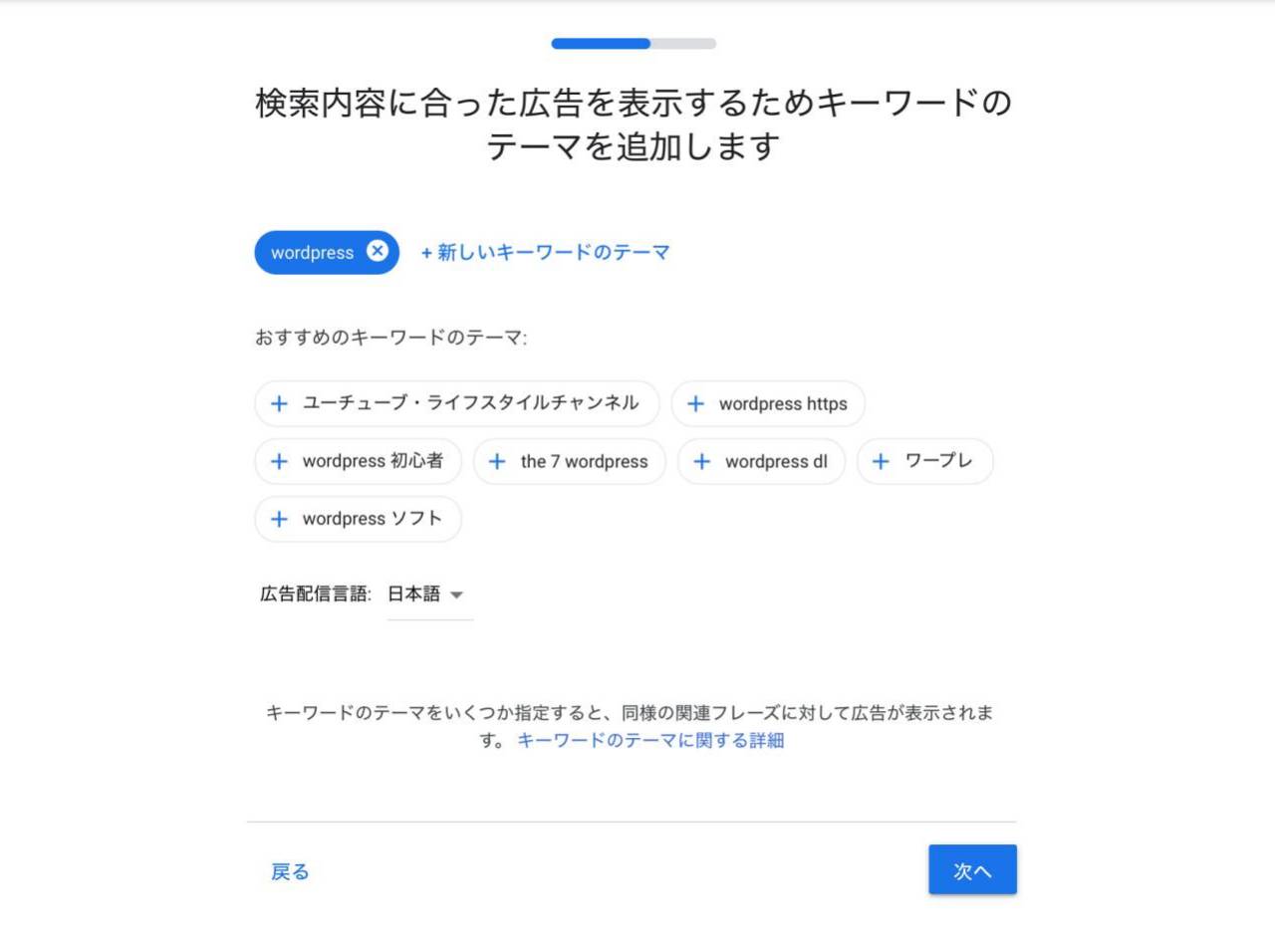 Google広告の登録方法