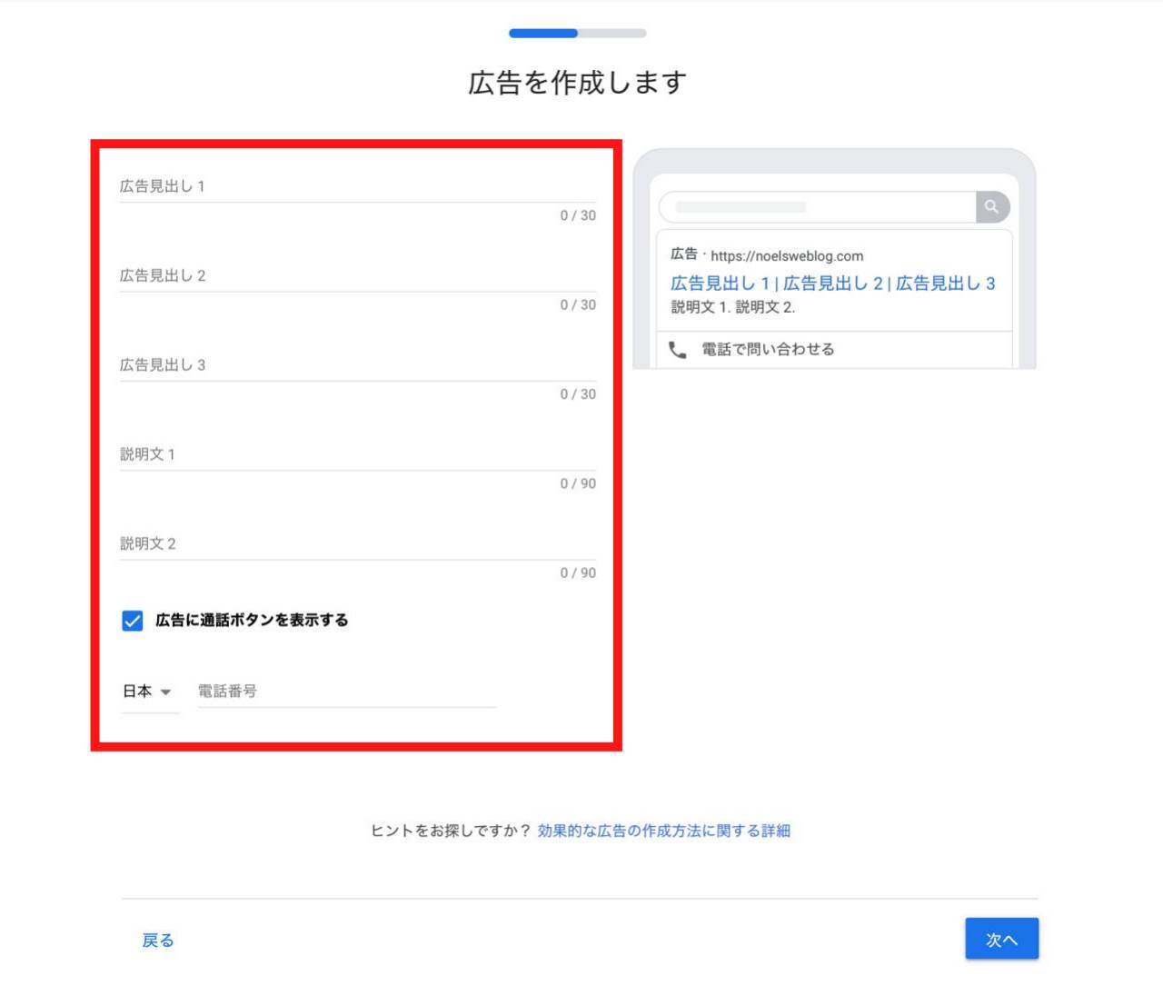 Google広告の登録方法