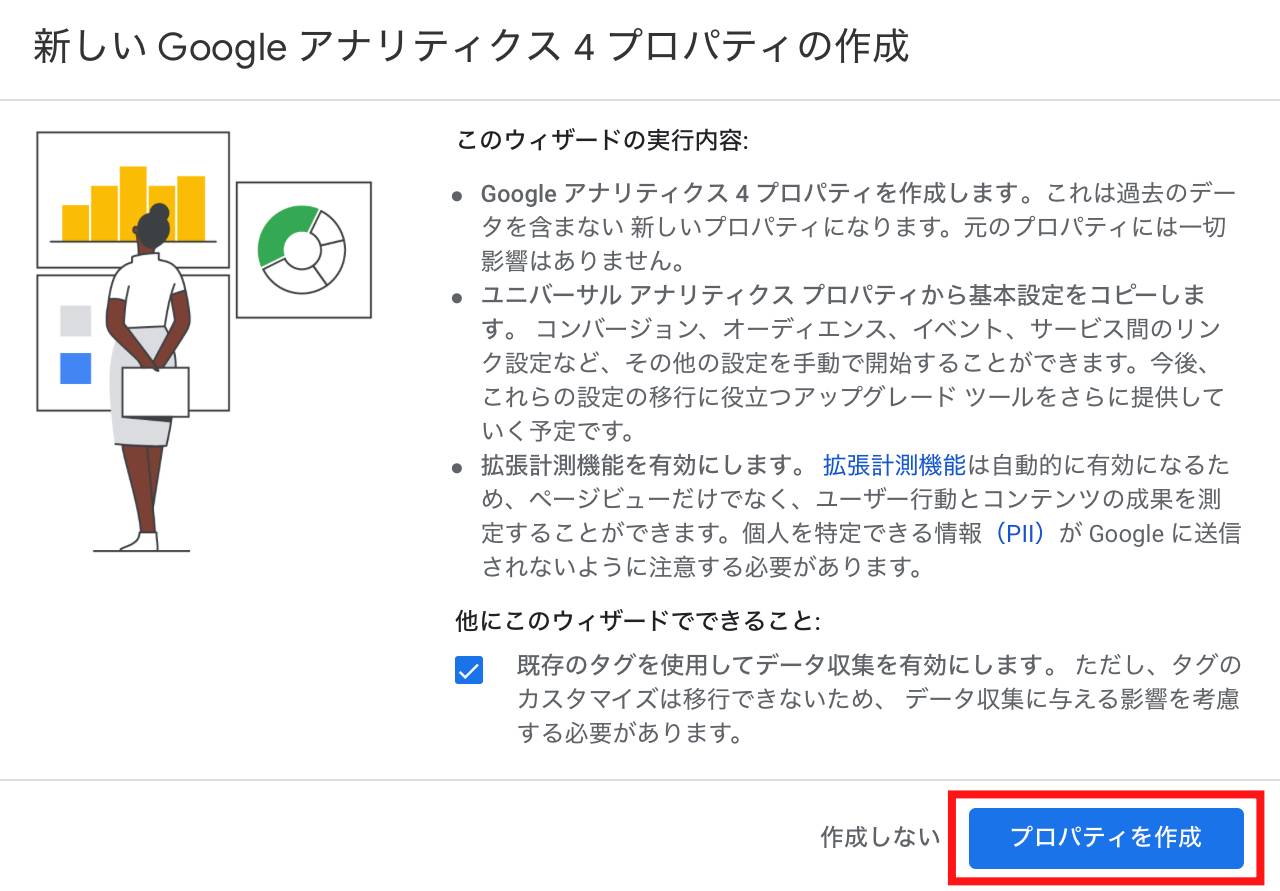 GA4への切り替え方法