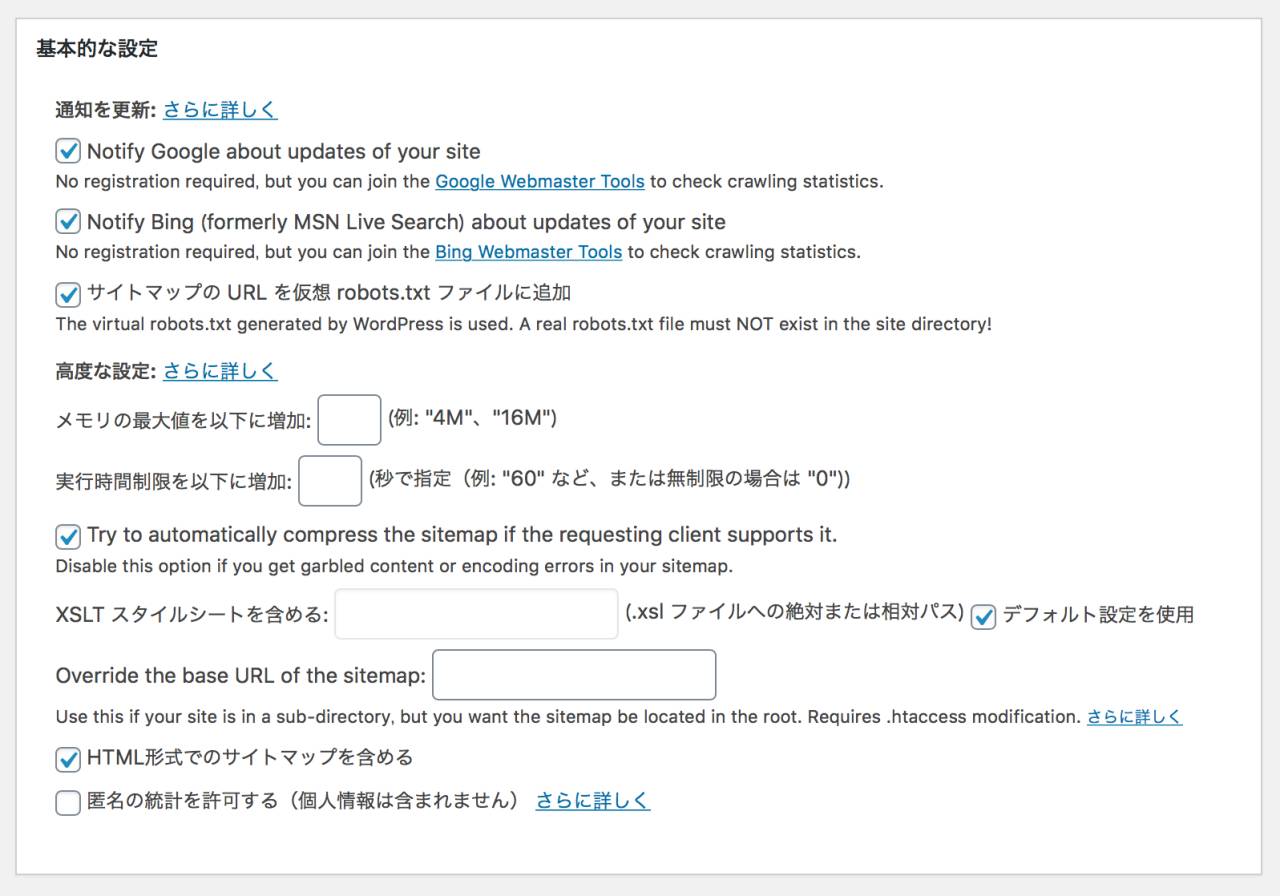 Google XML Sitemapsの設定方法