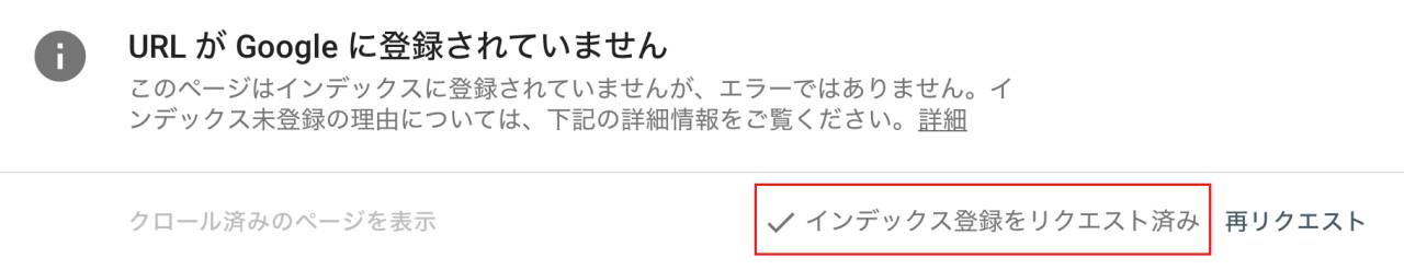 インデックス登録のリクエスト方法