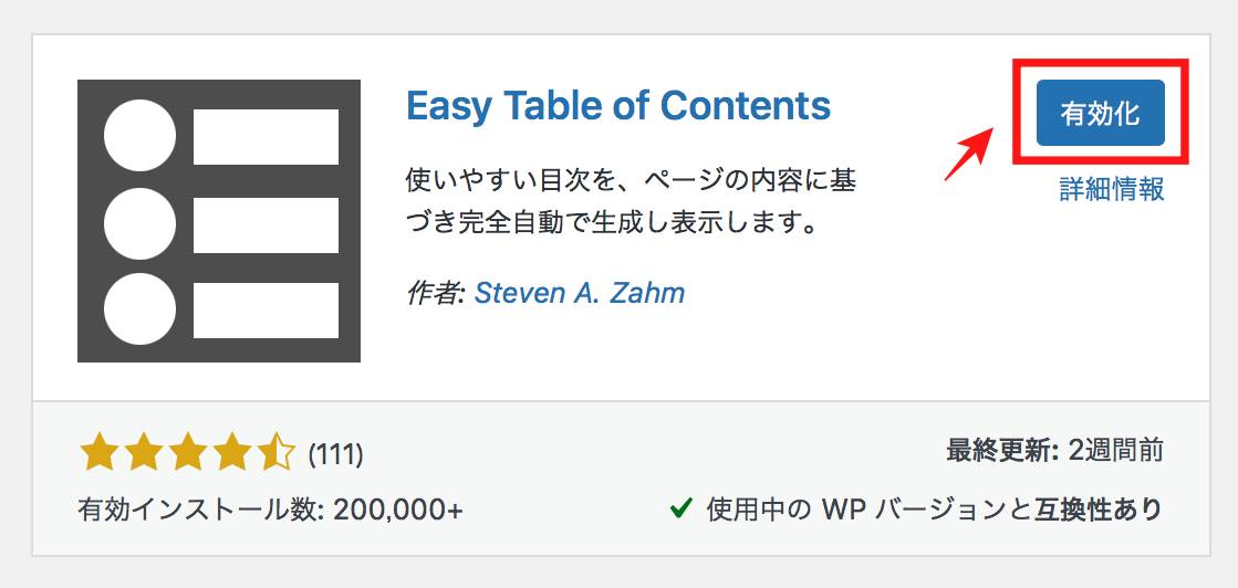 Easy Table of Contentsのインストール方法