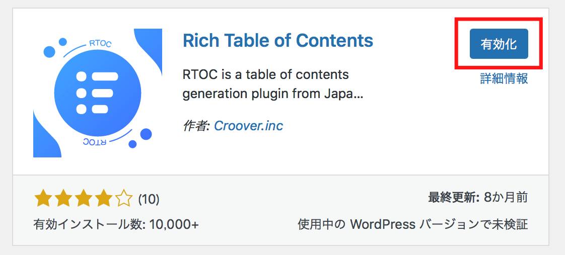 Rich Table of Contentsのインストール方法