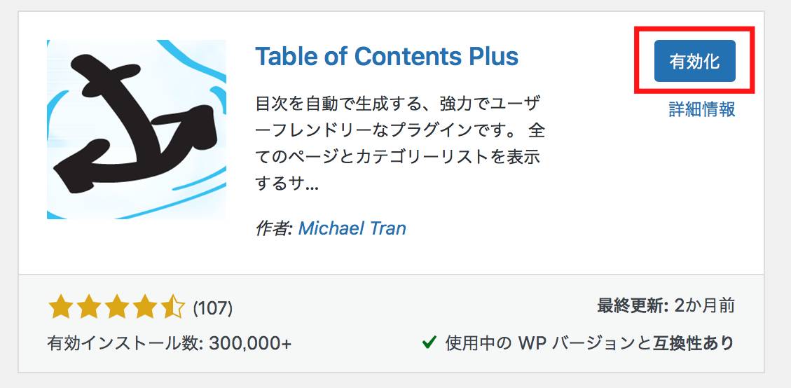 Table of Contents Plusのインストール方法