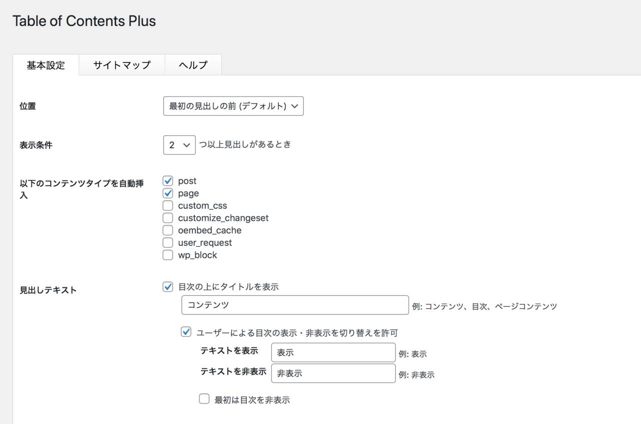 Table of Contents Plusの設定方法